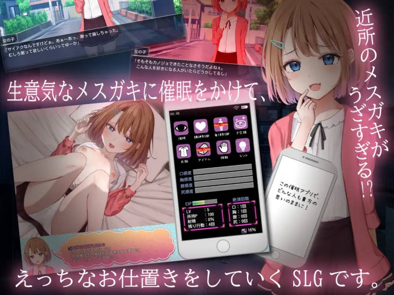 催眠雌小鬼综合症 章节事件 预览图 5